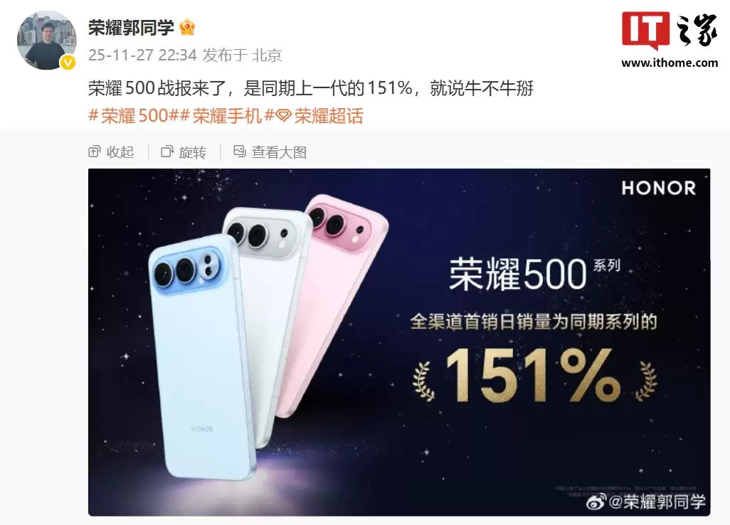 荣耀500系列手机“战报”发布:全渠道首销日销量为同期系列151%