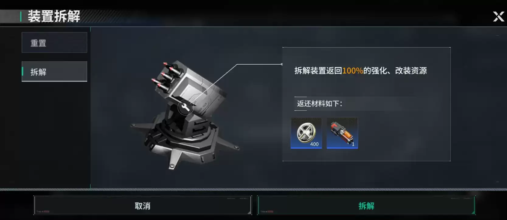 亿万光年飞船和武器拆解与重置介绍