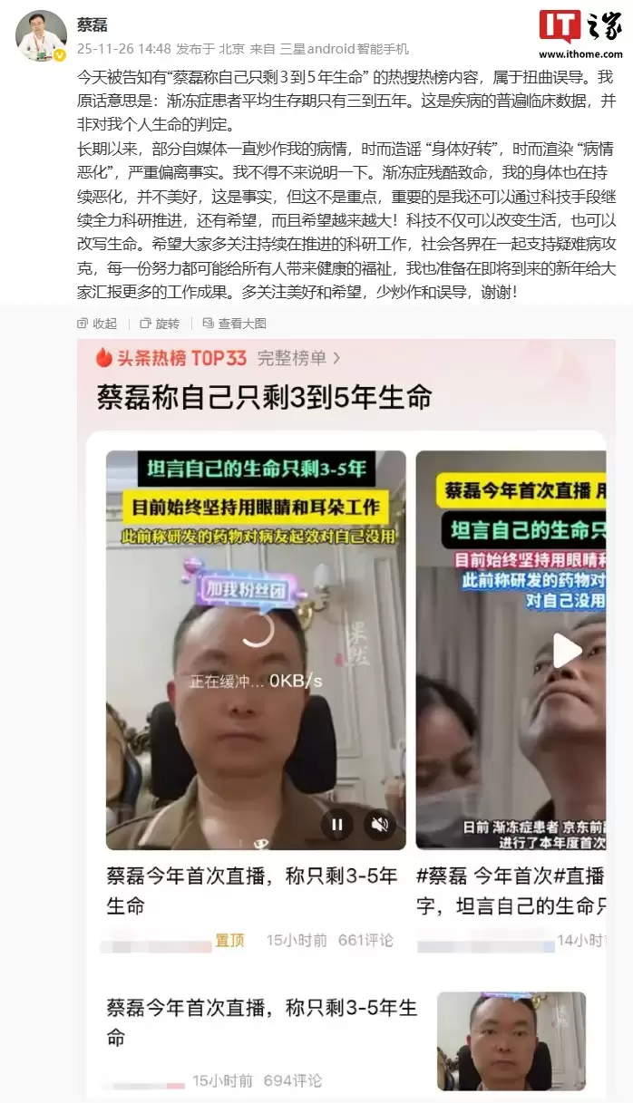 蔡磊：今天被告知有“蔡磊称自己只剩3到5年生命”的热搜内容，属于扭曲误导