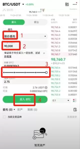 新手使用欧易OKX交易所买卖 比特币操作步骤全教程
