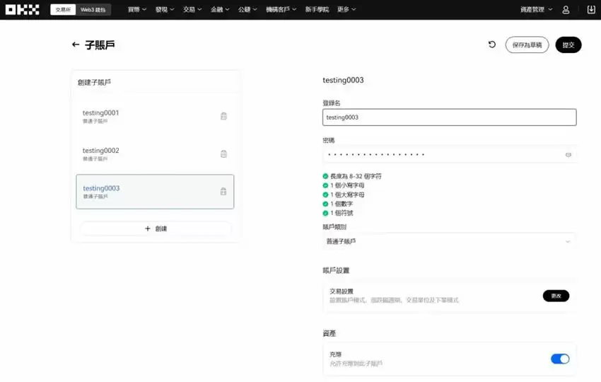 OKX交易所子帐户操作教学:子帐户创建、划转资金、撸链上空投