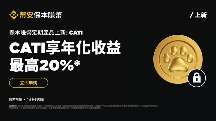 币安怎么理财?6种币安理财产品的特色与风险全攻略