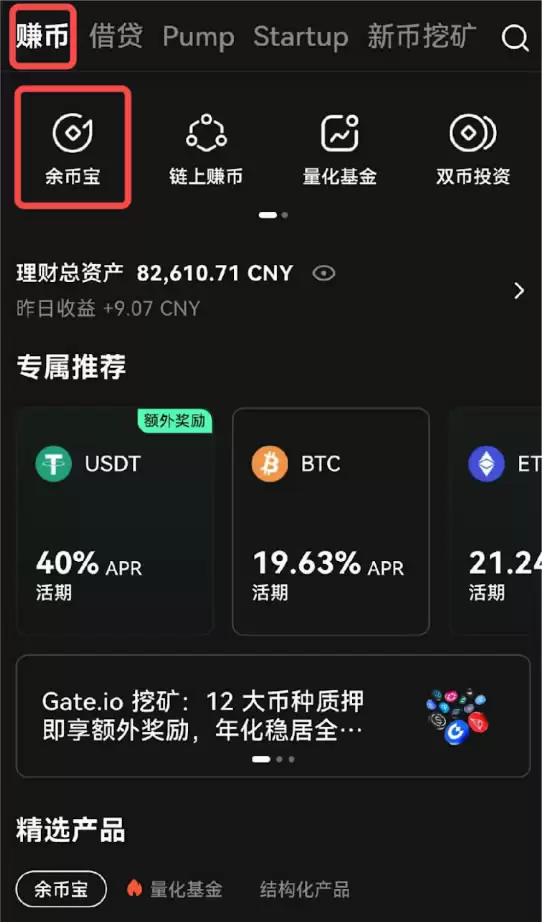 如何申购Gate.io余币宝？Gate.io余币宝申购指南(WEB/APP端)