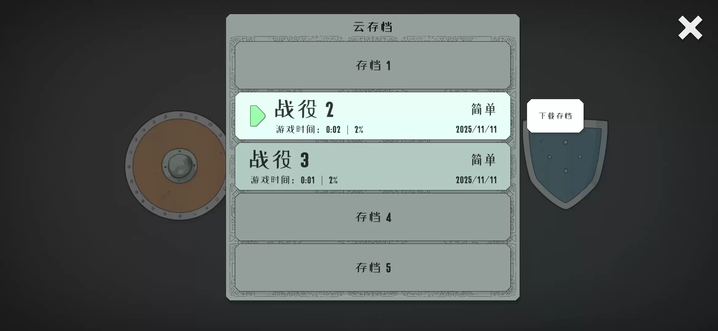 迷雾北境存档功能介绍