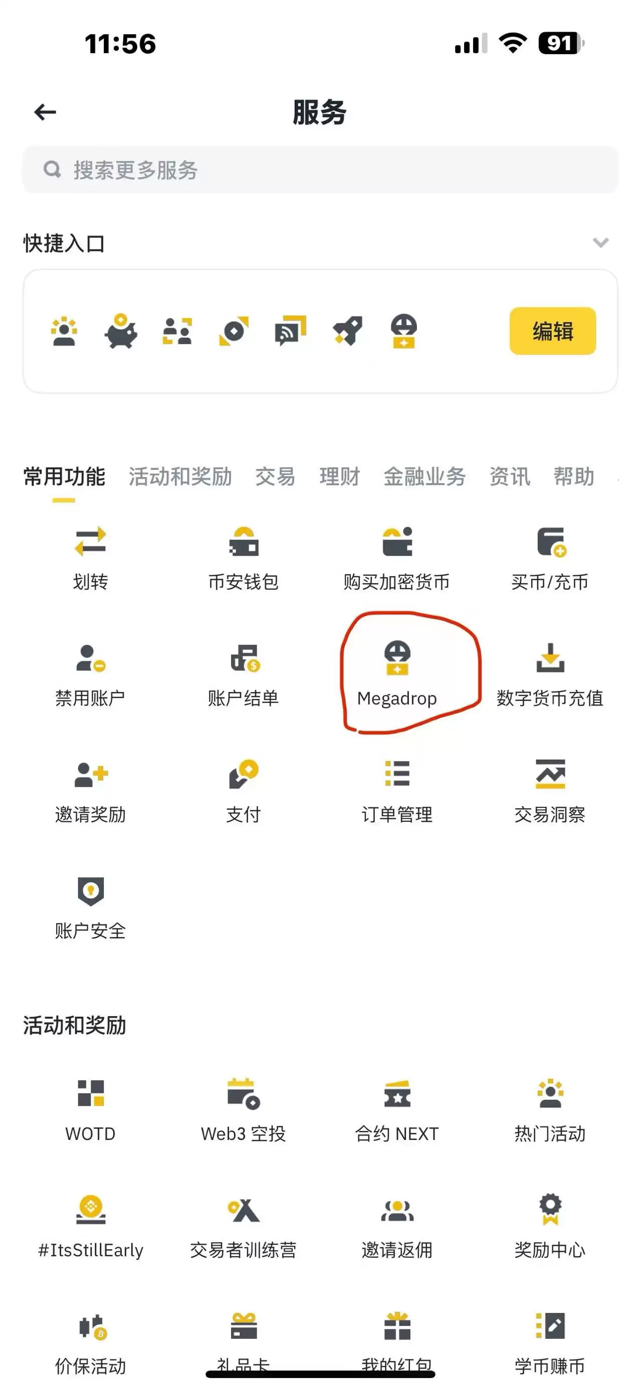 2025最新币安Megadrop任务教学:如何获得最多积分?