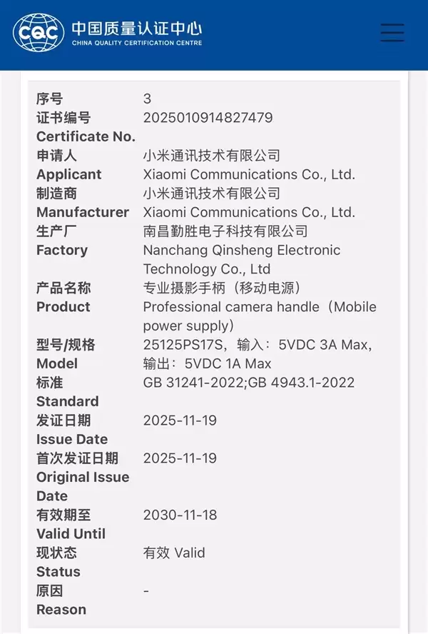 小米专业摄影手柄入网：小米17 Ultra专属摄影利器