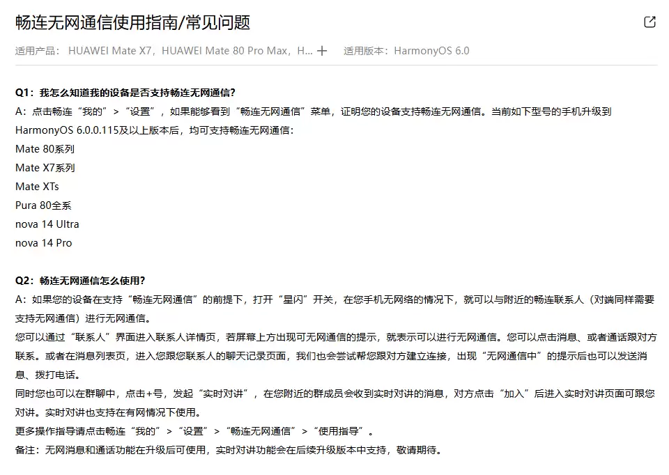 华为Mate 80系列发布：畅连无网通信重塑极限场景连接体验