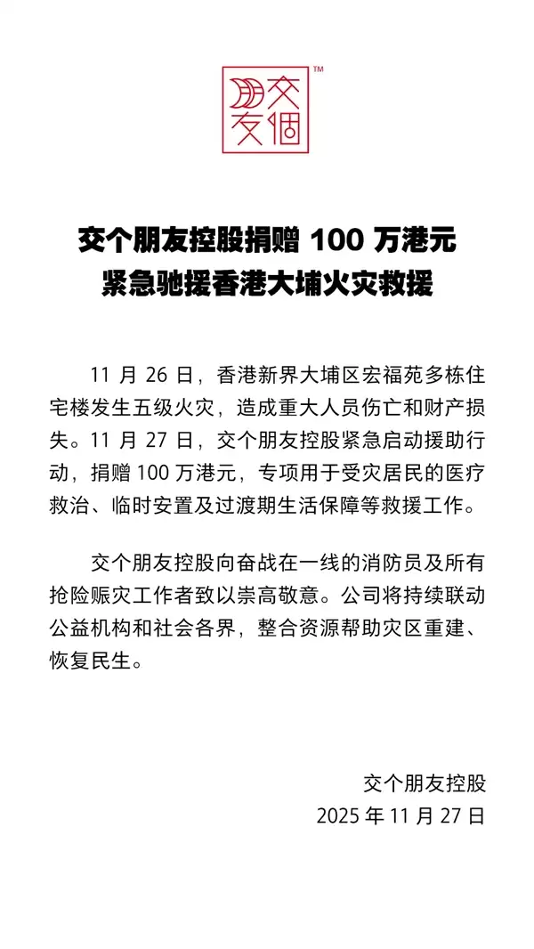 交个朋友捐赠100万港元驰援香港 罗永浩:跟我没关系 这次公益要赞美两位李总
