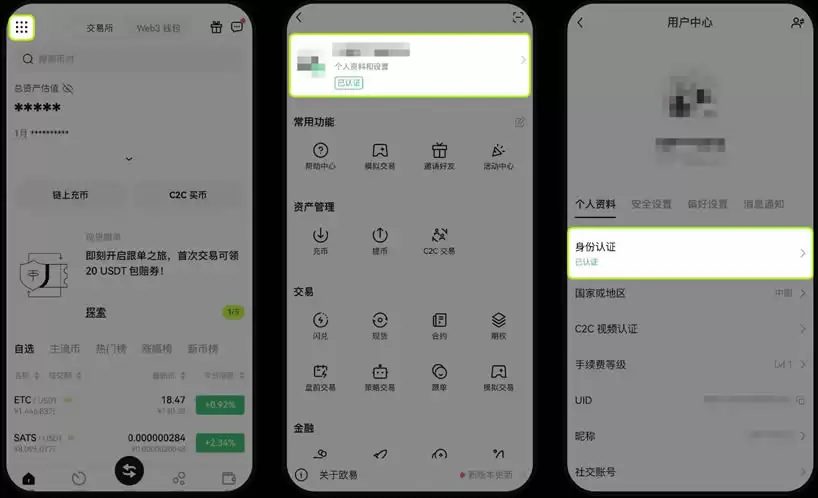 OKX教学:如何进行个人账号的身份认证？如何进行视频认证？