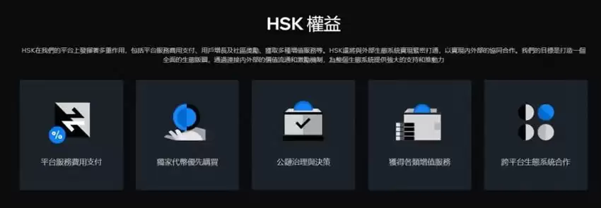 HashKey交易所平台币$HSK介绍,HSK币未来潜力价值分析