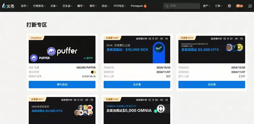 什么是新币挖矿Primepool活动？火币APP/web端参与新币挖矿教学