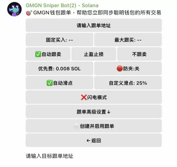 GMGN是什么?教学介绍指南:手续费与跟单如何操作?