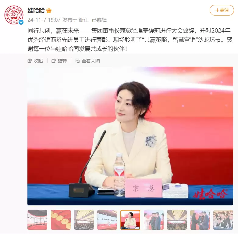 宗馥莉卸任娃哈哈集团公司董事长