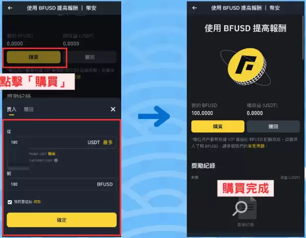 币安BFUSD是什么?如何使用BFUSD?有什么优势、风险?