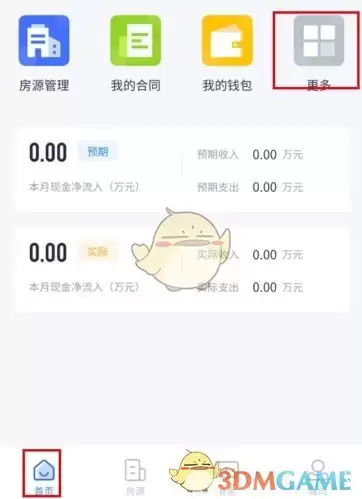《智慧房东》查看用电情况方法