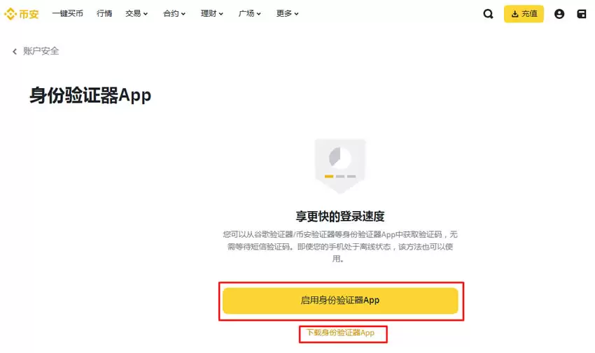 币安身份验证器怎么用?币安PC/APP版身份验证器启用全教程