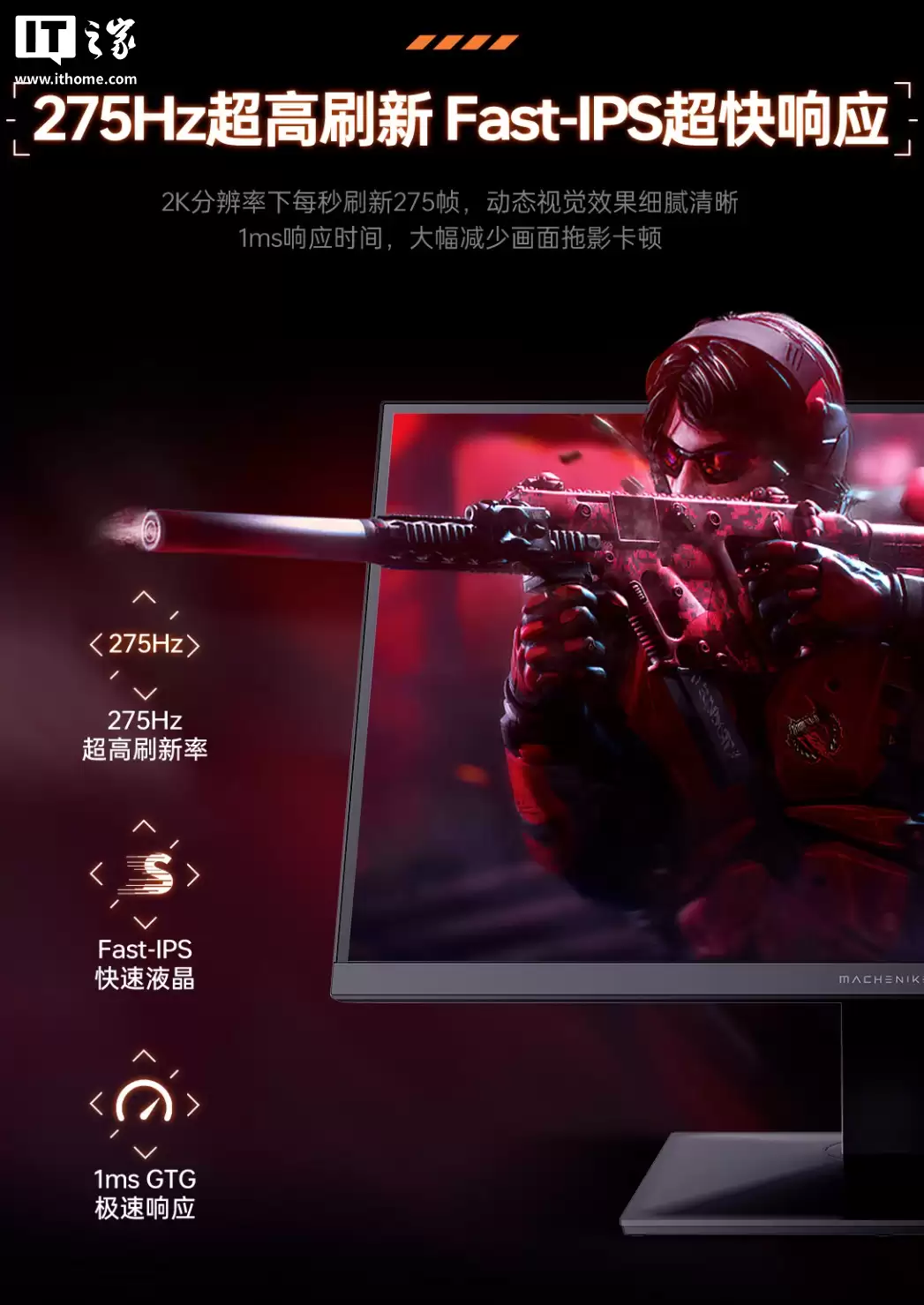 999 元：机械师 MZQ27F260 显示器开启新品预约，27 英寸 2K 275Hz Fast IPS 面板