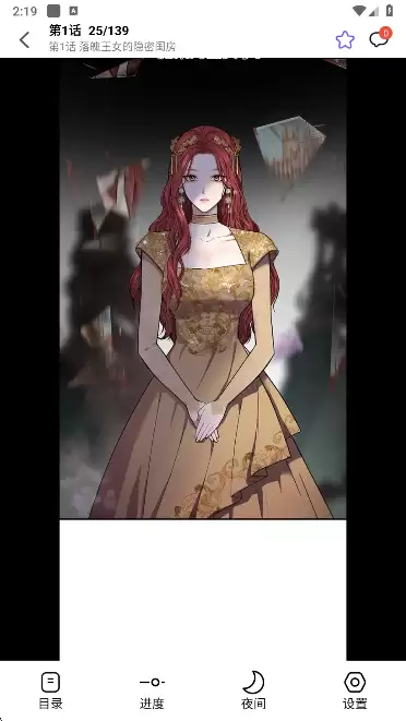 漫趣漫画app阅读模式切换方法