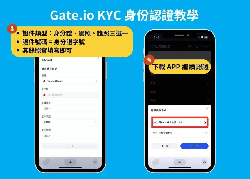 2024 最新|Gate.io 注册开户、KYC 身分认证教学