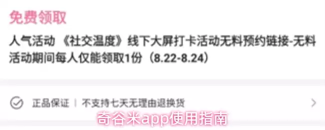 奇谷米app使用指南