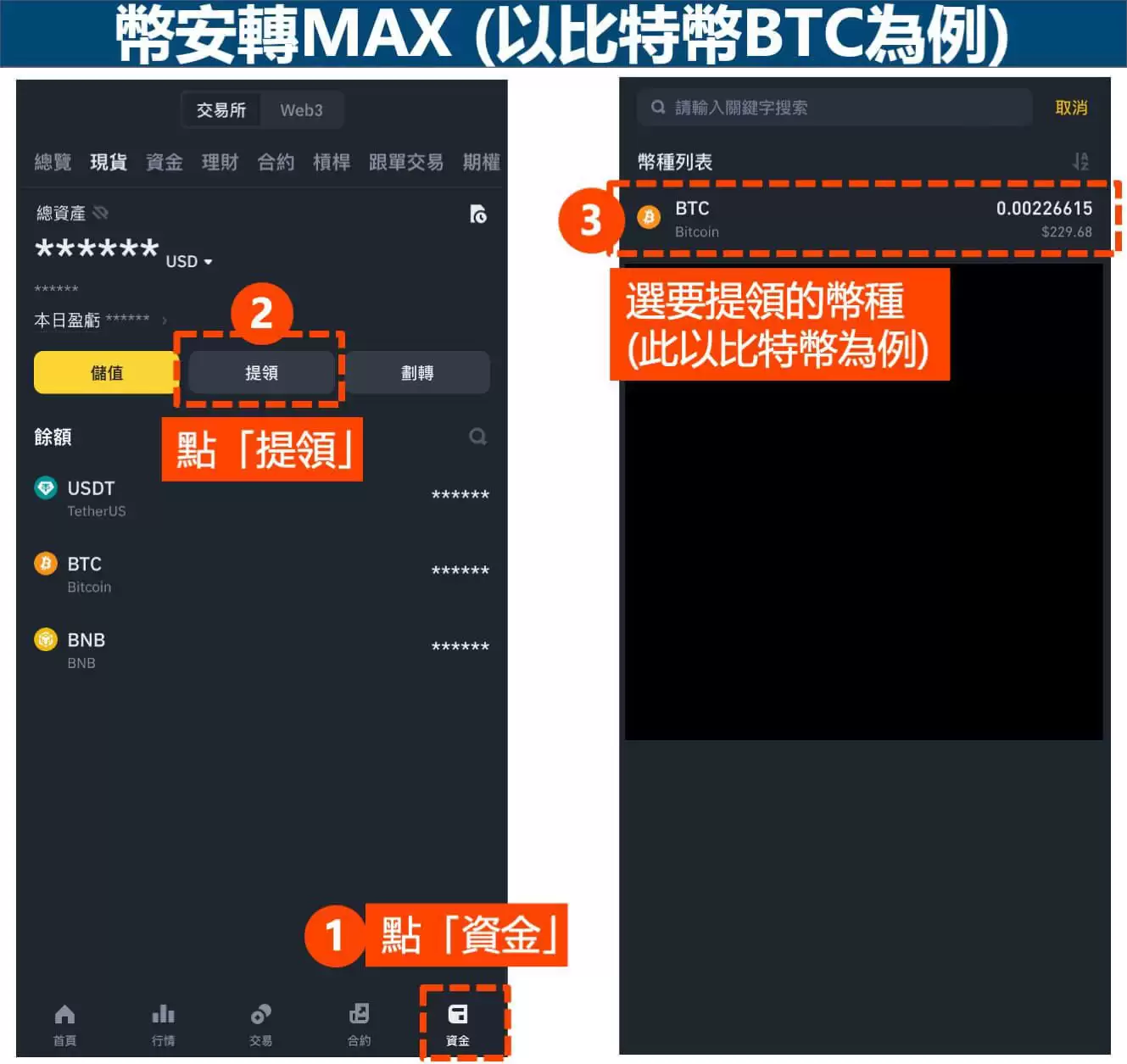 币安如何转帐到MAX交易所?图文步骤教学