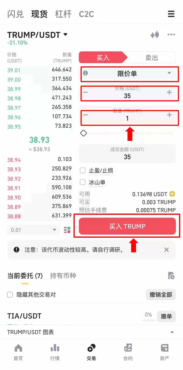 Trump币怎么买？川普发行的Trump币购买操作步骤教程