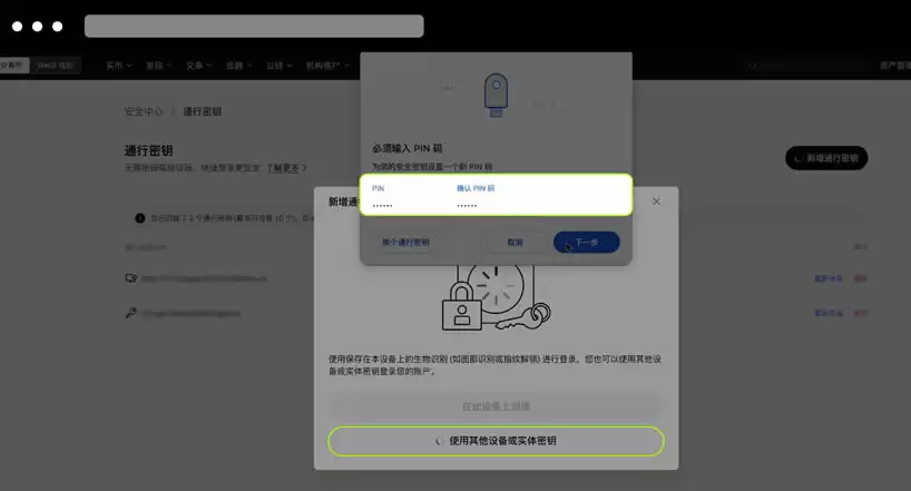 硬件安全密钥绑定过程示意图