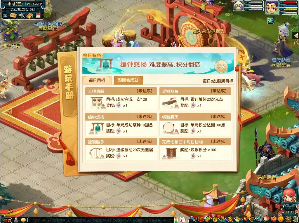 梦幻西游普天同庆游园会活动介绍