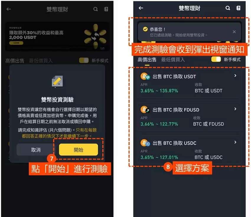 币安双币理财是什么？币安双币理财如何申购？