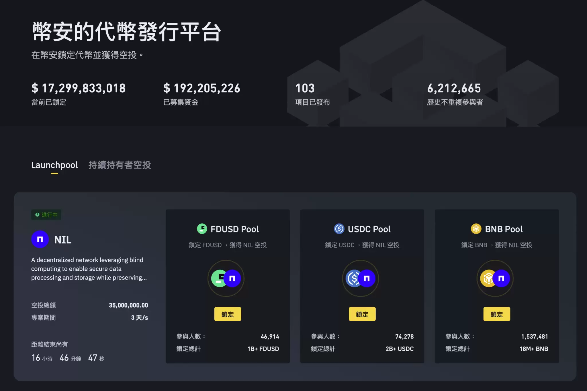币安新币挖矿Launchpool 是什么？操作步骤手把手图文教学