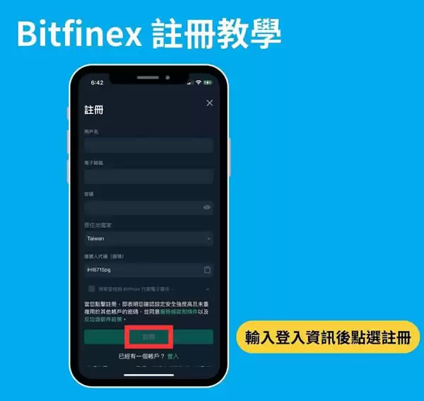 Bitfinex交易所新手申请注册+KYC身份认证全教程(2025最新)