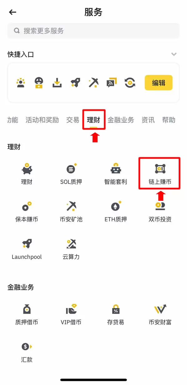 币安链上赚币是什么?币安链上赚币使用步骤教程
