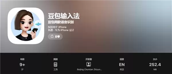 豆包输入法上线苹果App Store:兼容iOS 15、支持方言语音输入