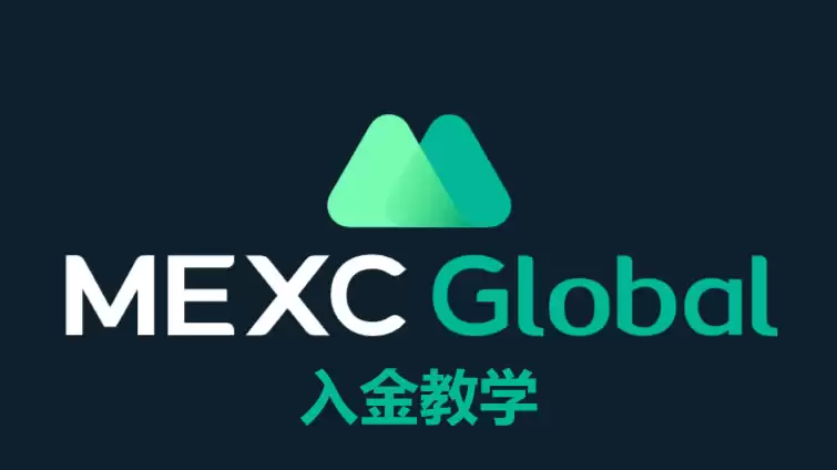 MEXC交易所入金教学:台币入金、信用卡入金详细教学