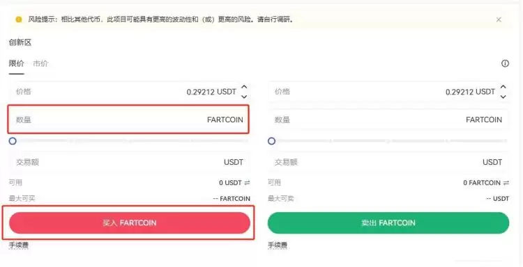 FARTCOIN币在哪里交易?怎么交易?