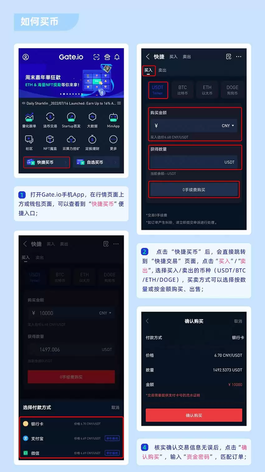 Gate.io下载、注册、认证、买币和交易5步新手入门教程(App版)
