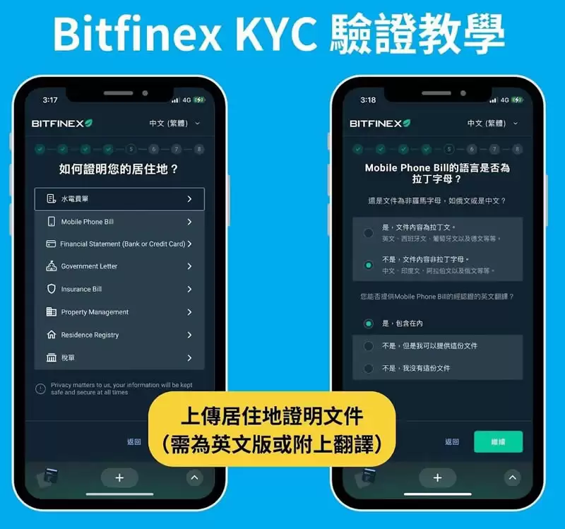 Bitfinex交易所新手申请注册+KYC身份认证全教程(2025最新)