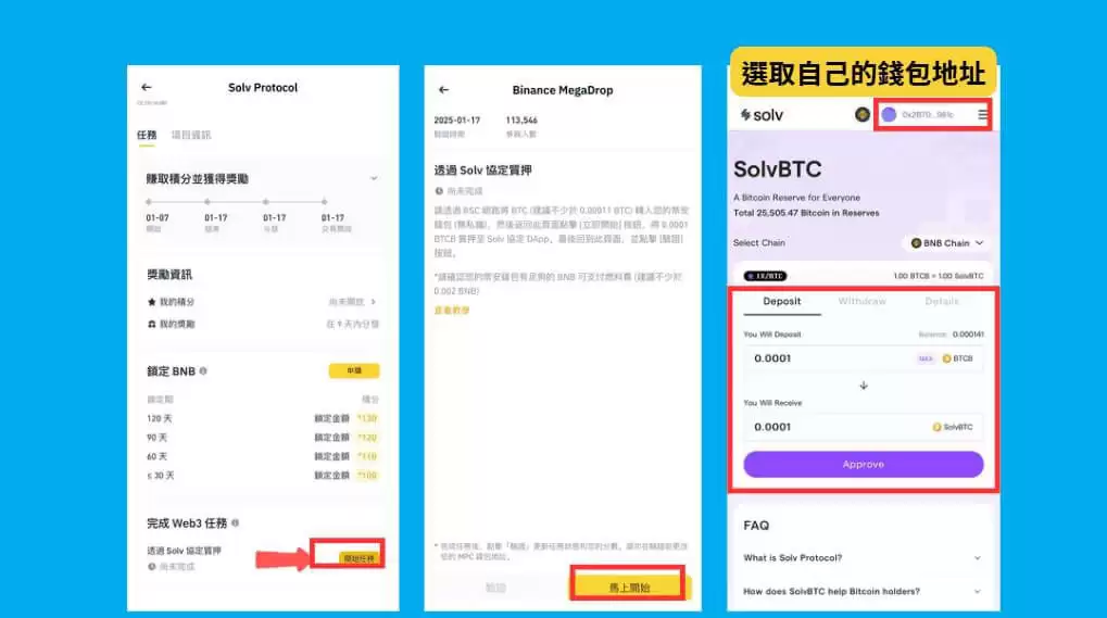 2025 最新|币安Megadrop 积分最大化攻略:最新一期$SOLV 任务教学