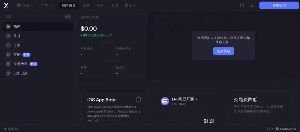 dYdX 衍生品交易所操作教学、功能与平台币介绍