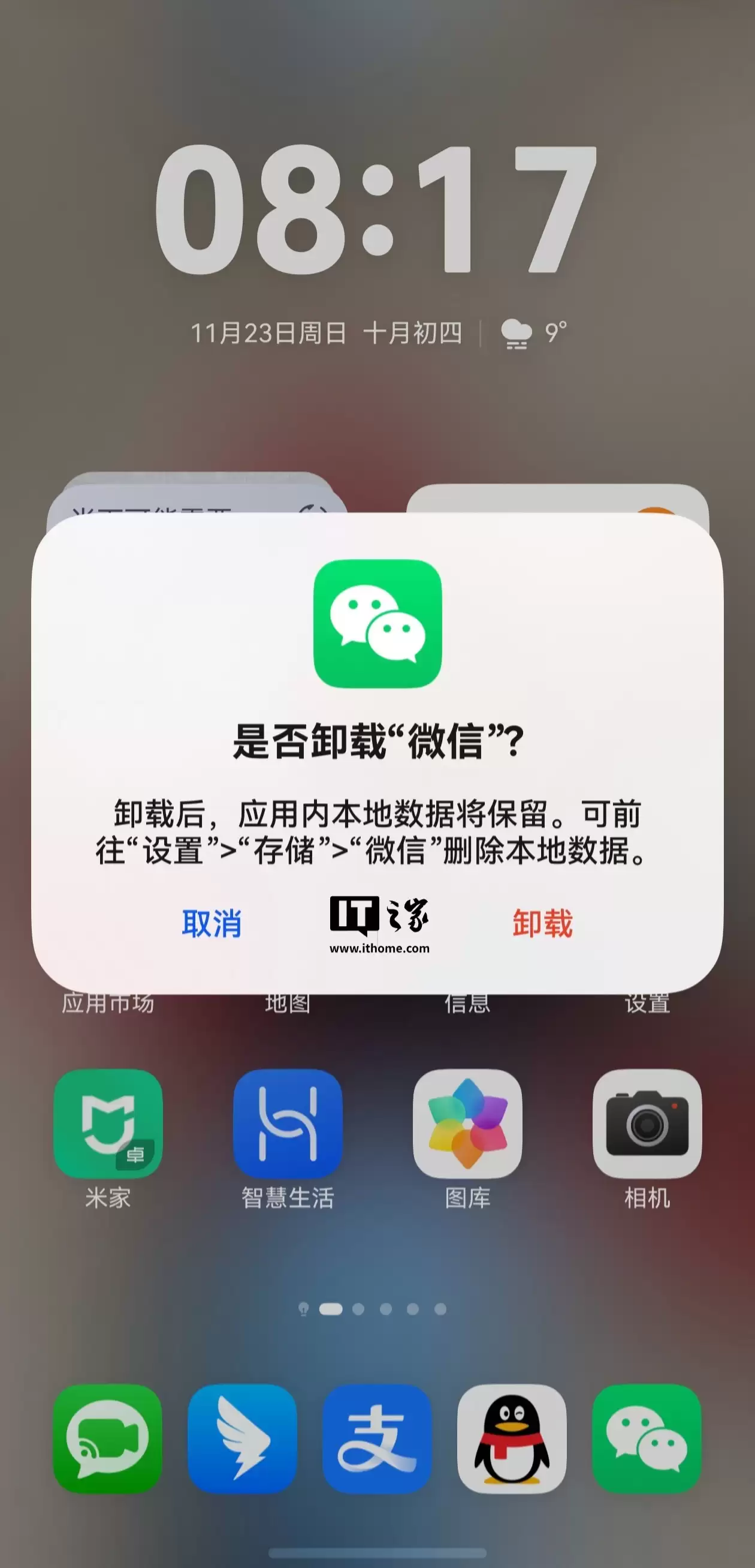 手滑误删微信也能保留聊天记录,荣耀 Magic OS 系统“微信卸载加固”功能亮相