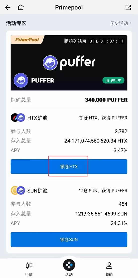 什么是新币挖矿Primepool活动？火币APP/web端参与新币挖矿教学