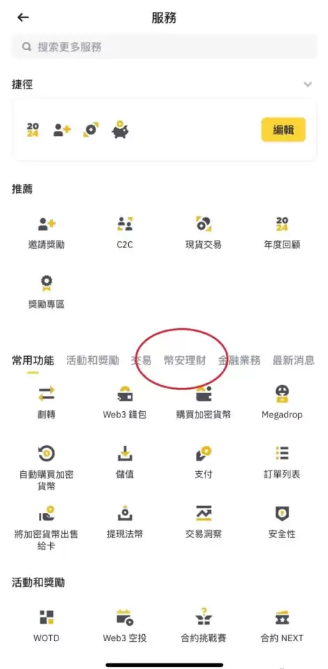 币安理财是什么?币安理财活期、定期申购与赎回教学
