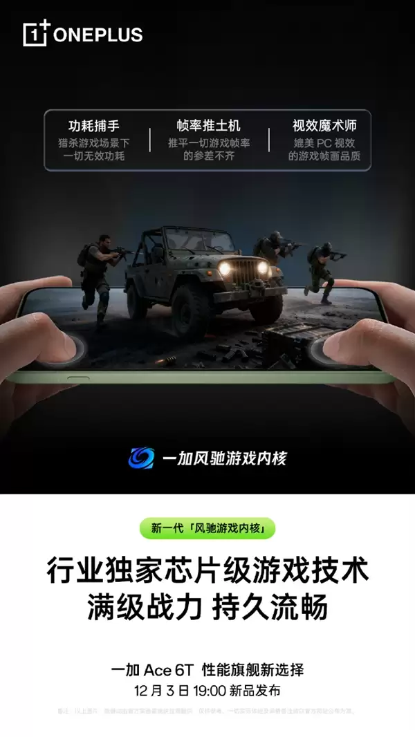 第五代骁龙8性能开挂！一加Ace 6T游戏实测：《王者荣耀》3小时帧率稳成一条直线