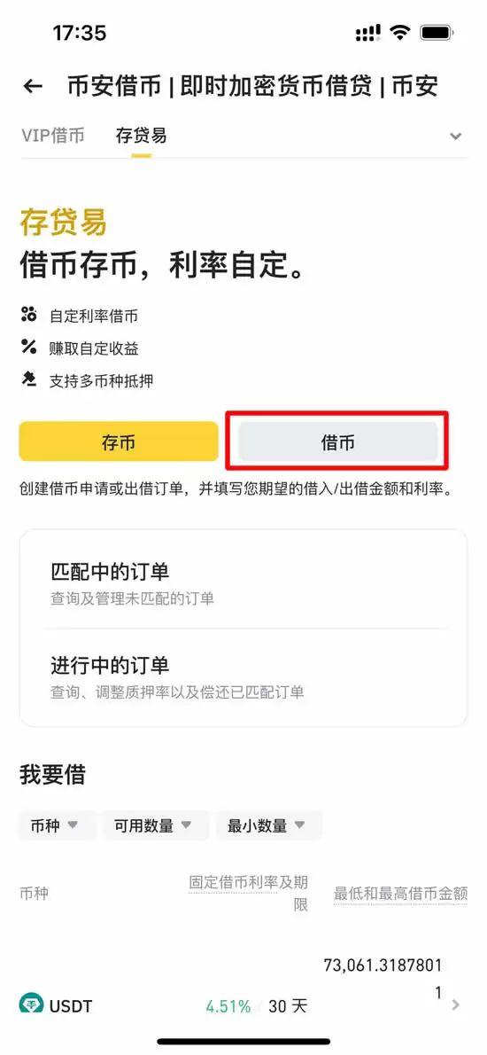 币安存贷易是什么,怎么操作？跟USDT定活期理财有什么不同？