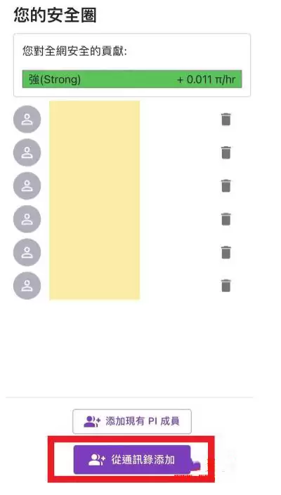 Pi币(π)安全圈设置,如何提高挖矿率？