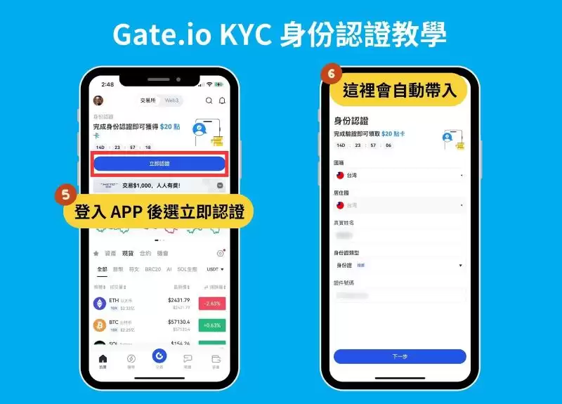 2024 最新|Gate.io 注册开户、KYC 身分认证教学