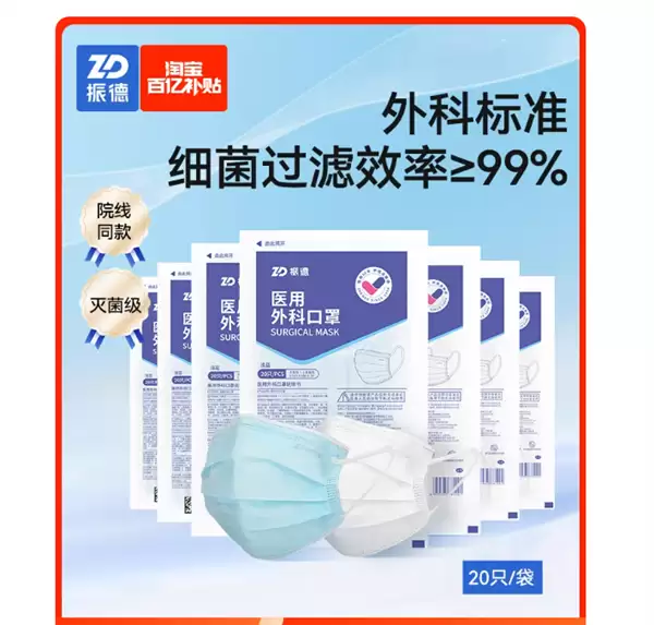价底囤起来!振德医用外科口罩 100只限时13.9元