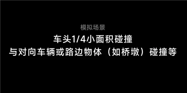 小米YU7 25%小偏置碰撞测试实拍!雷军:“丢轮保命”为安全 不是轮毂不坚固