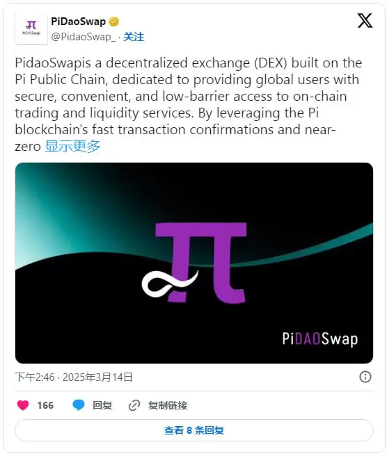 PiDaoSwap是什么？Pi币去中心化的交易所（DEX）全面介绍