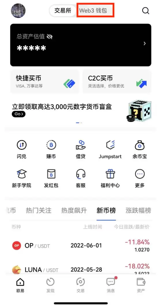 向交易所充值不一样得币种或网络导致不到账,怎么办?(OKX APP端)